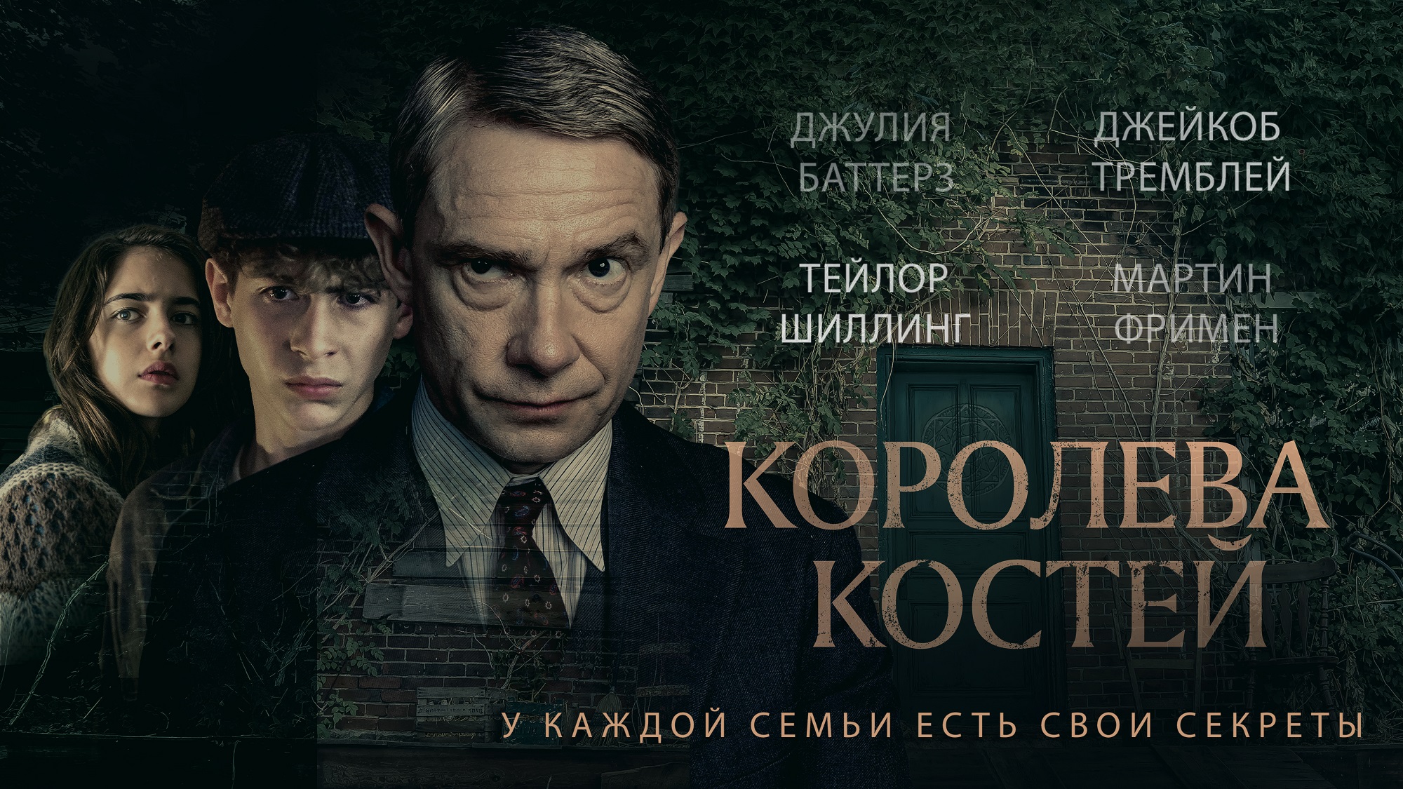 Королева костей